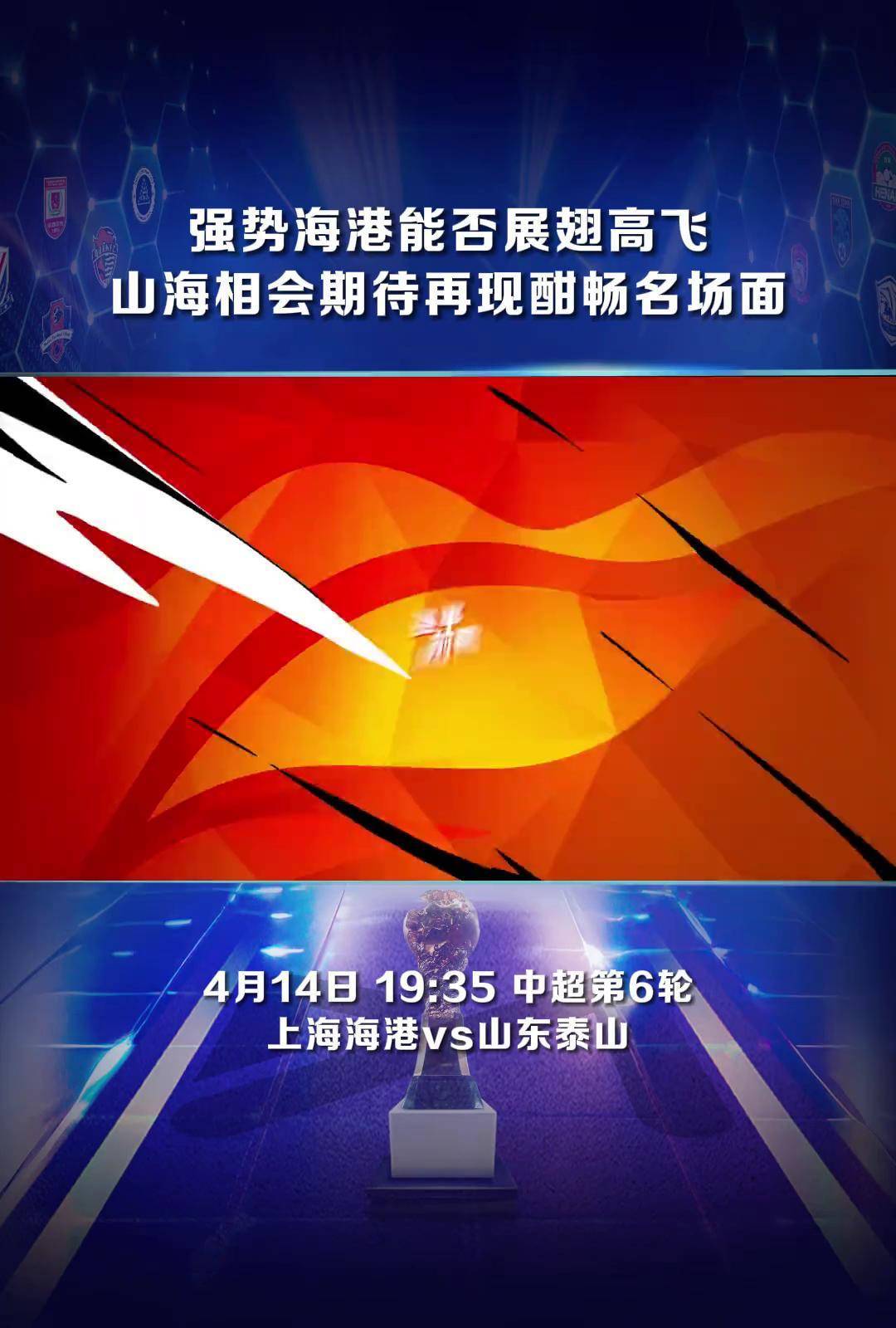 上海海港在中超中打出碾压，被誉为弹幕炸裂的简单介绍