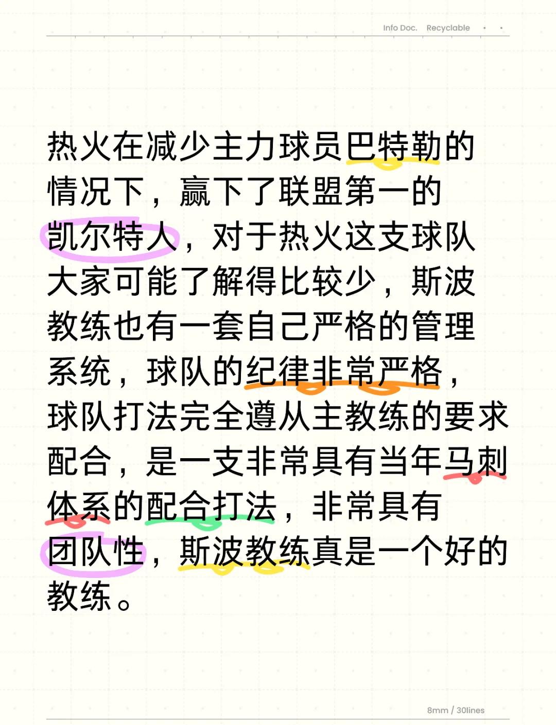教练战术取得成功，球队逐渐崛起