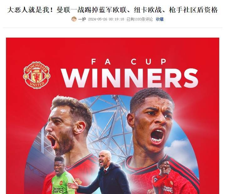 包含红魔巨星力挺球队，未来比赛目标锁定冠军奖杯的词条