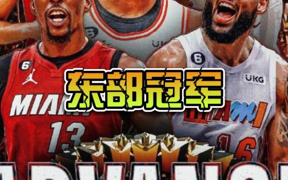 热火一波三折击败凯尔特人,巴特勒高效替补上阵的简单介绍 热火一波三折击败凯尔特人,巴特勒高效替补上阵的简单介绍