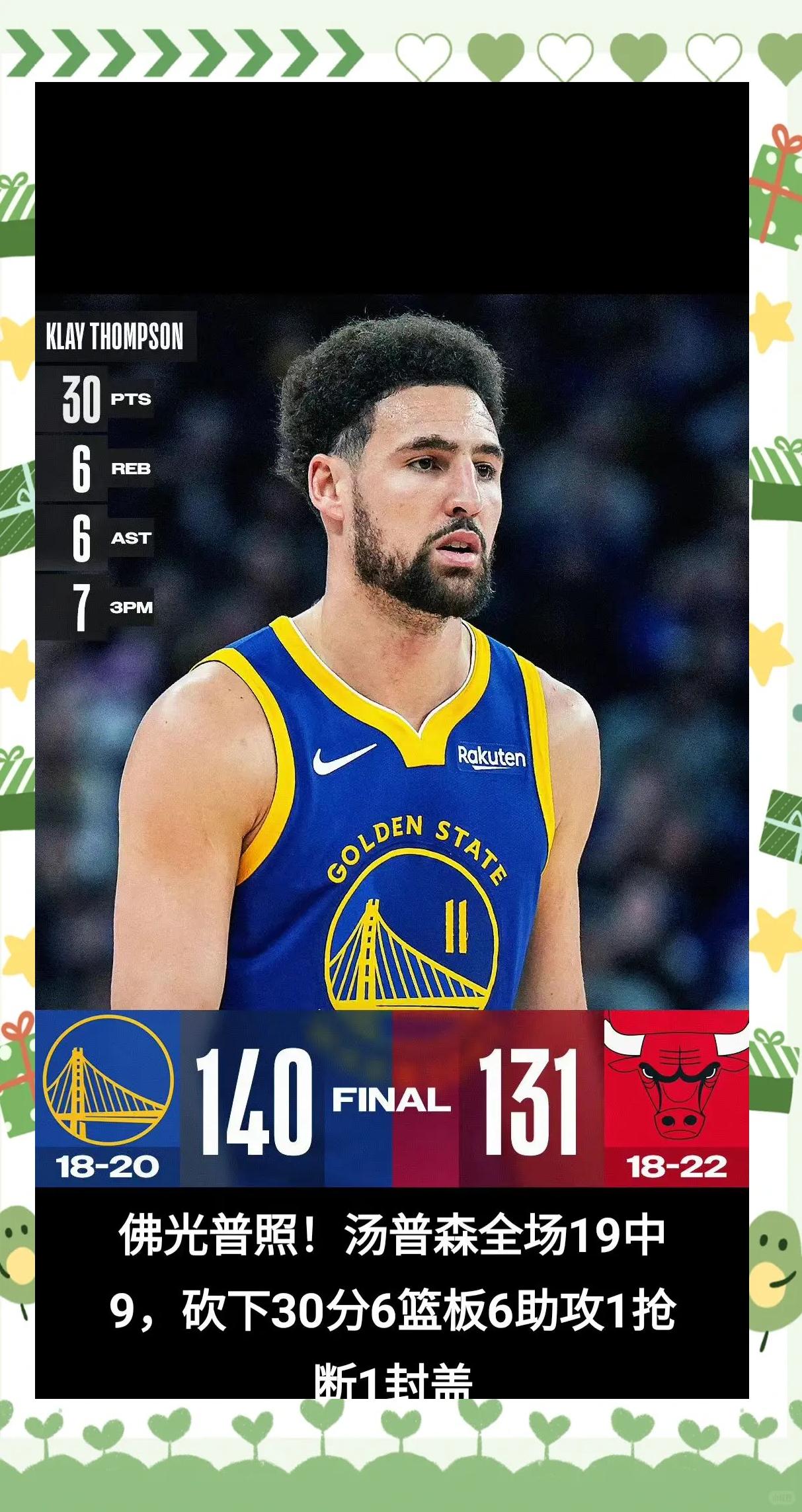 勇士克莱汤普森重返赛场,球队战绩有望好转 勇士克莱汤普森重返赛场,球队战绩有望好转