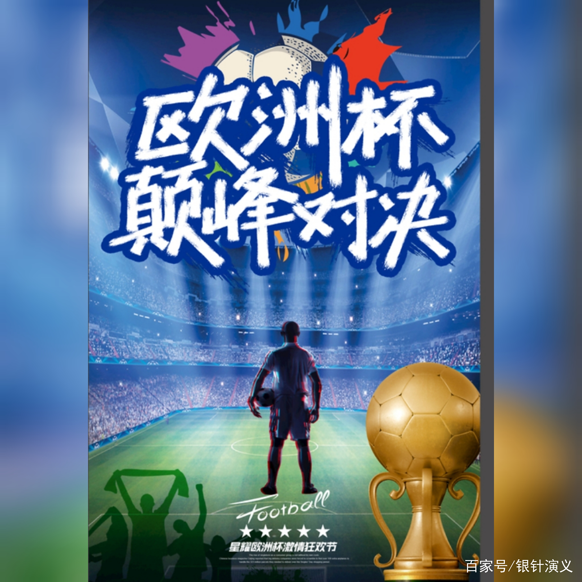 丹麦客场大胜奥地利，提前取得胜利