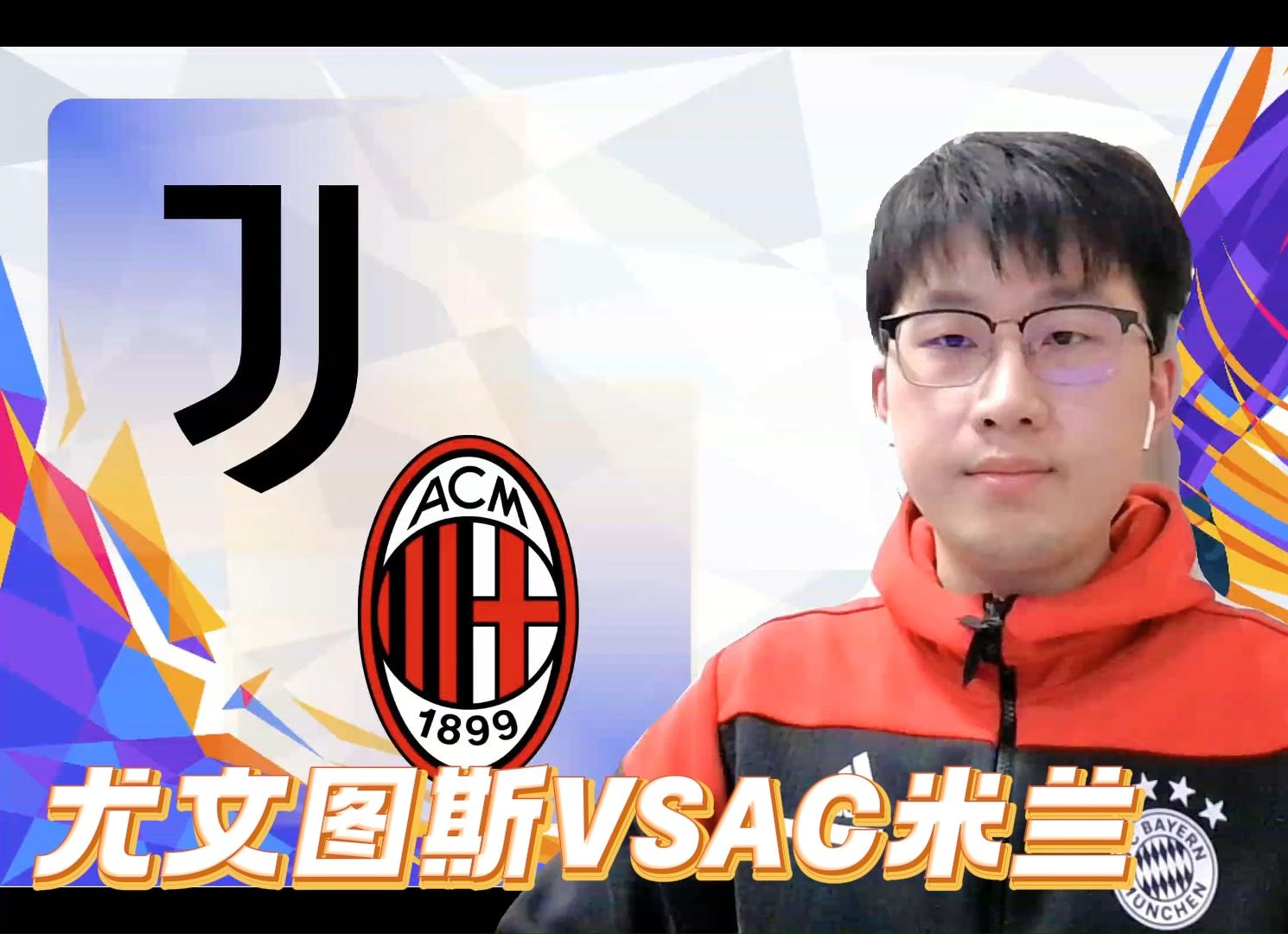 关于尤文图斯vsAC米兰交锋：C罗绝杀助主队豪取胜利的信息