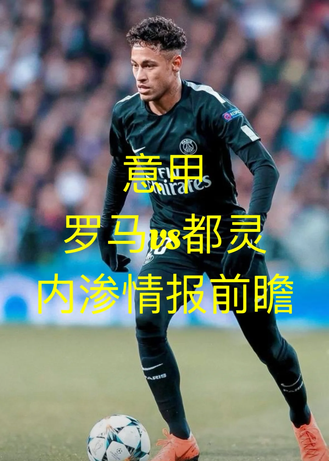 包含都灵爆发内讧，主力球员传出要求转会的消息的词条