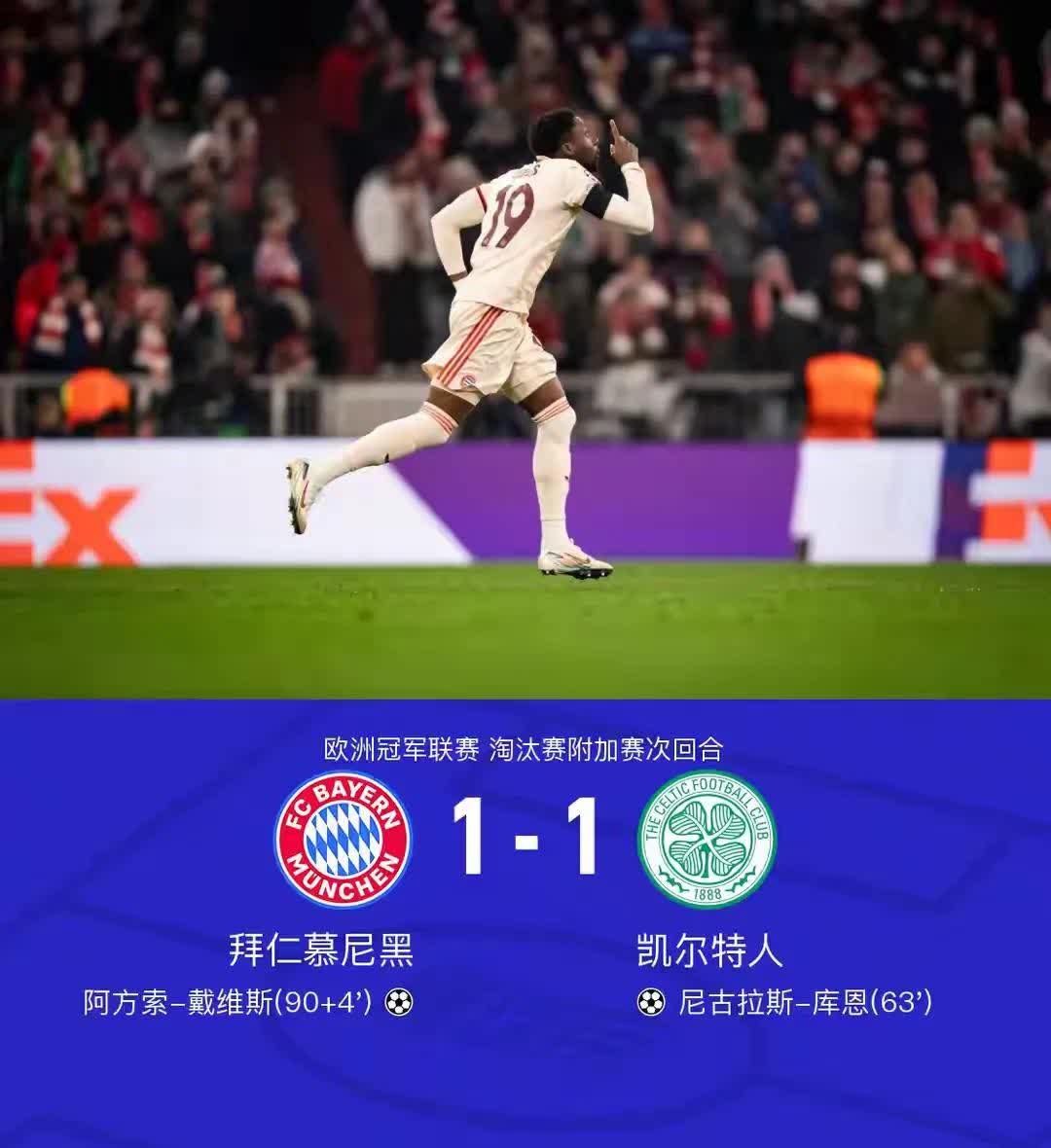 拜仁客场击败切尔西，晋级关键